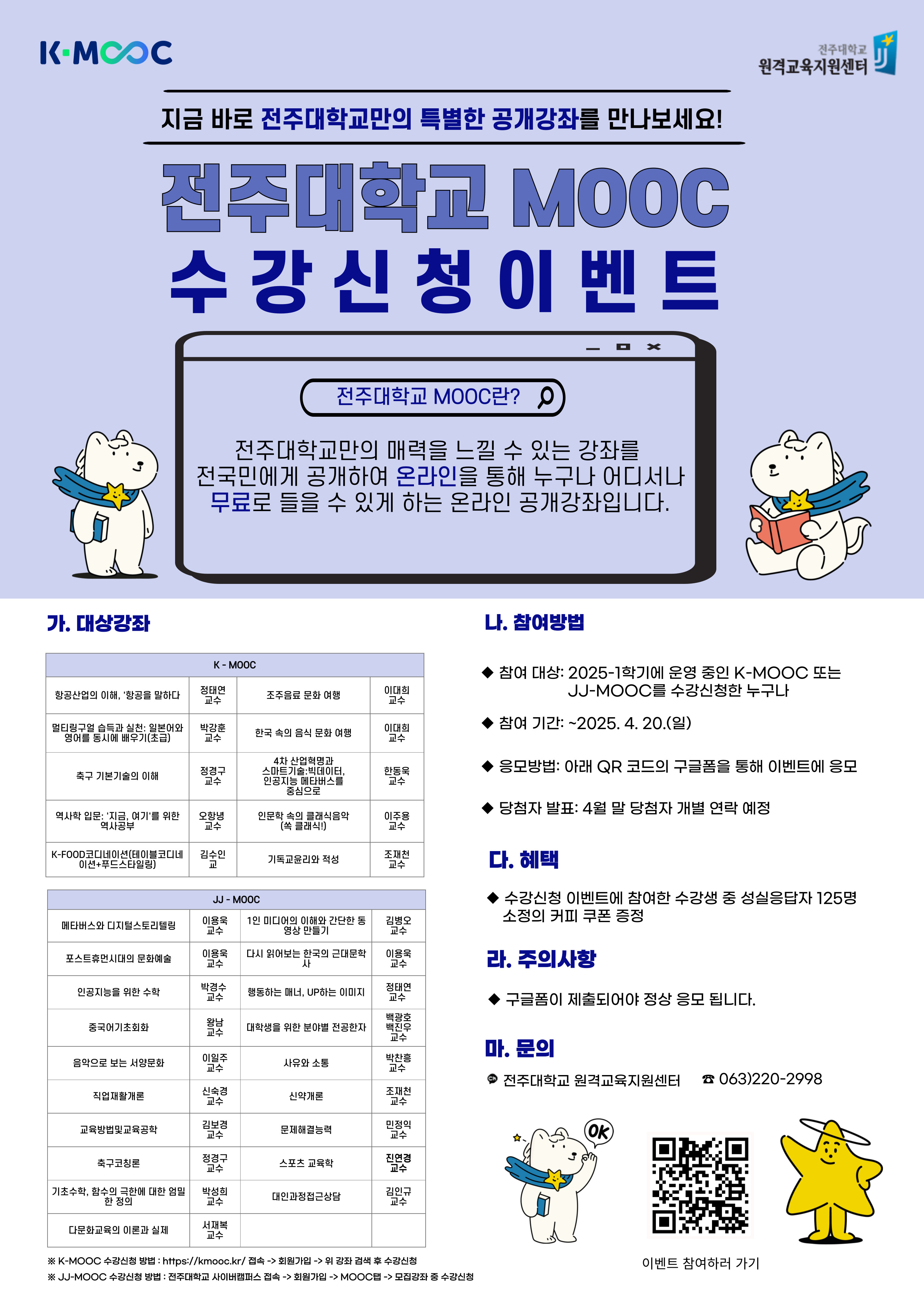 2025-1 MOOC 홍보 포스터.jpg