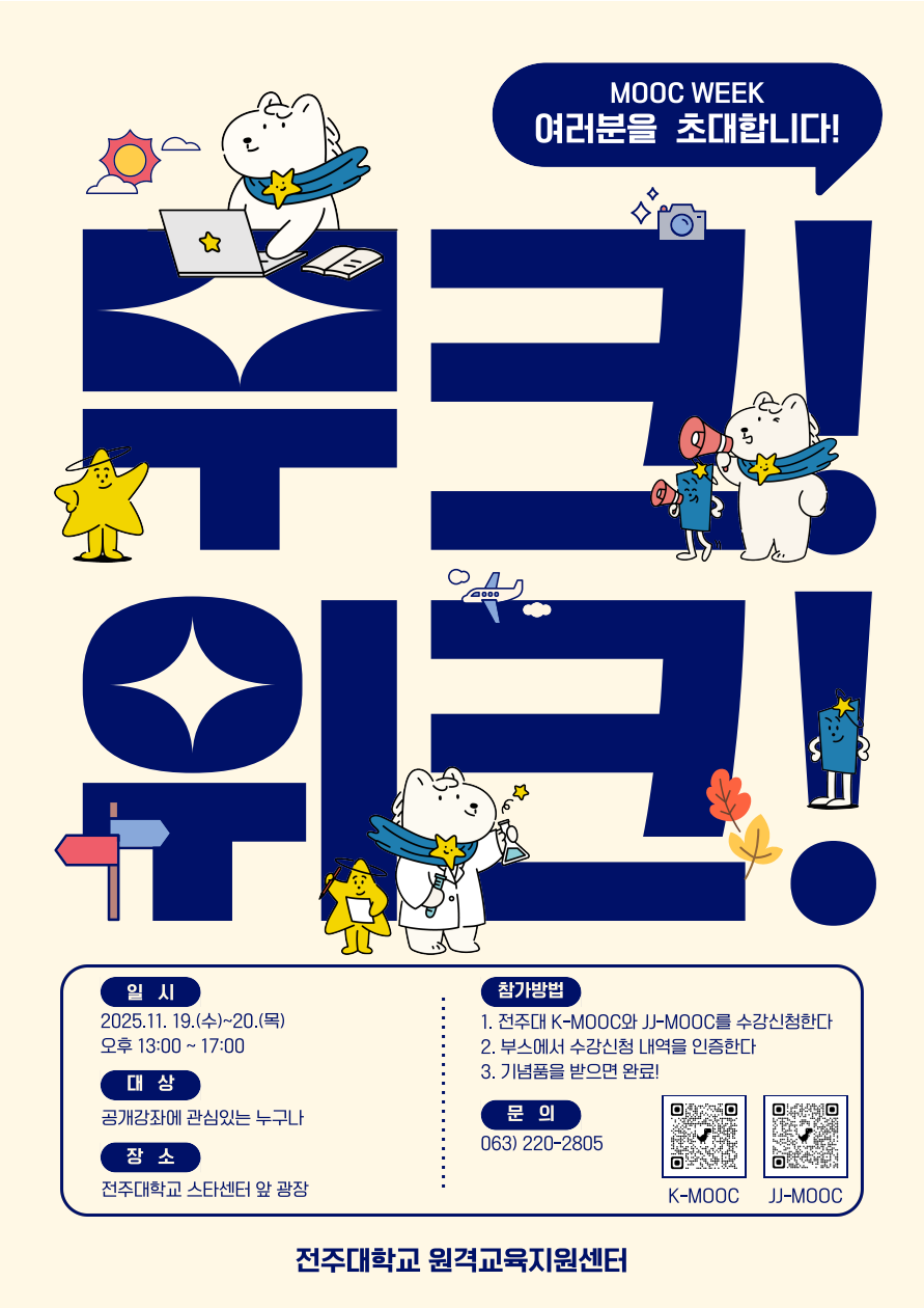  무크위크 포스터.png